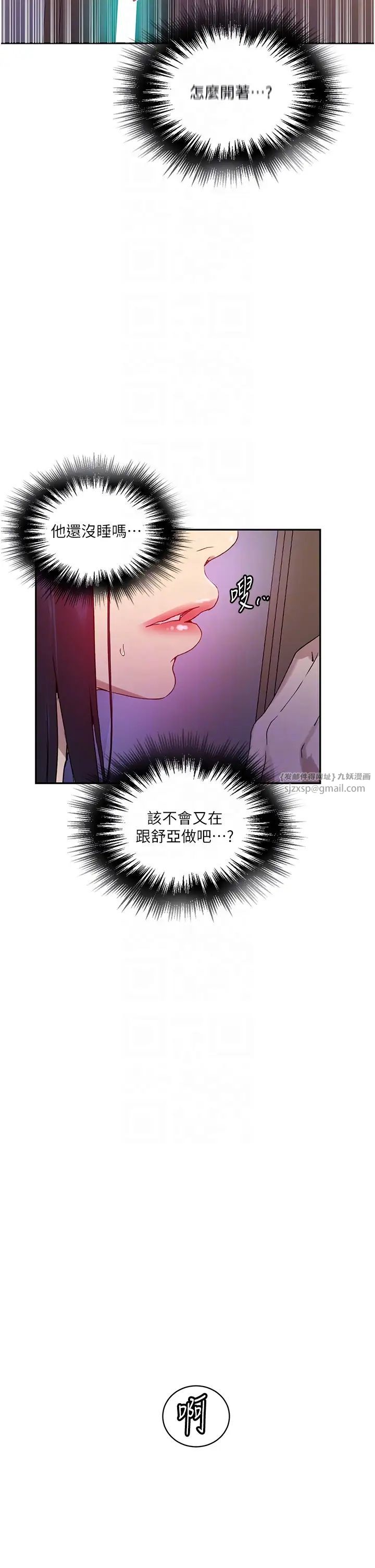 秘密教学第217话-子豪…阿姨不是你的玩具!!