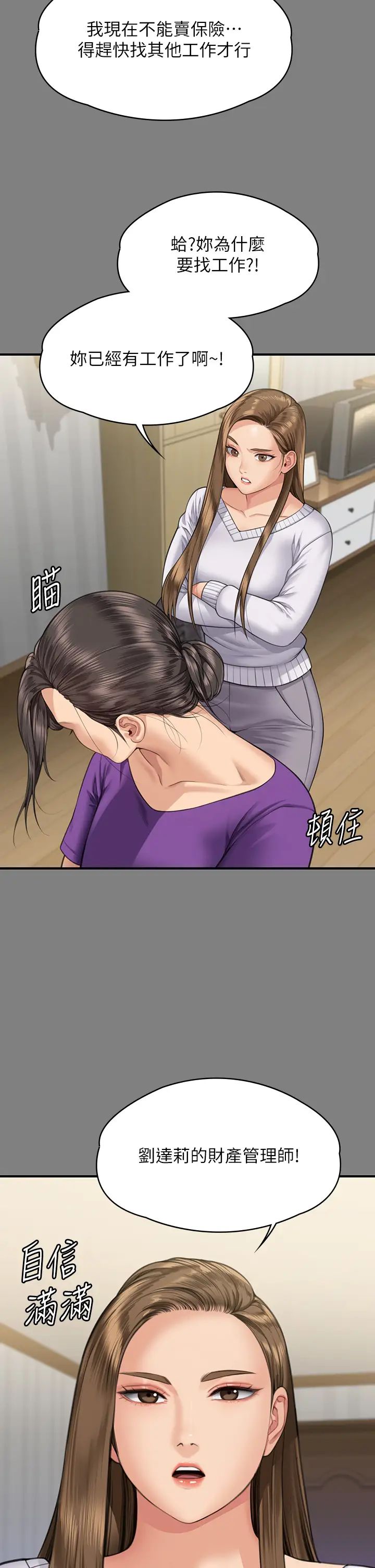 傀儡第317话-达莉提出的惊人条件