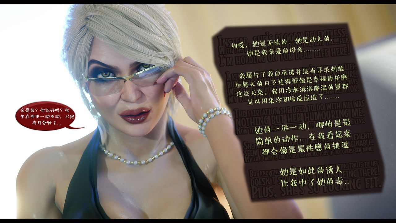 [3D]作家妈妈的沦陷第14话