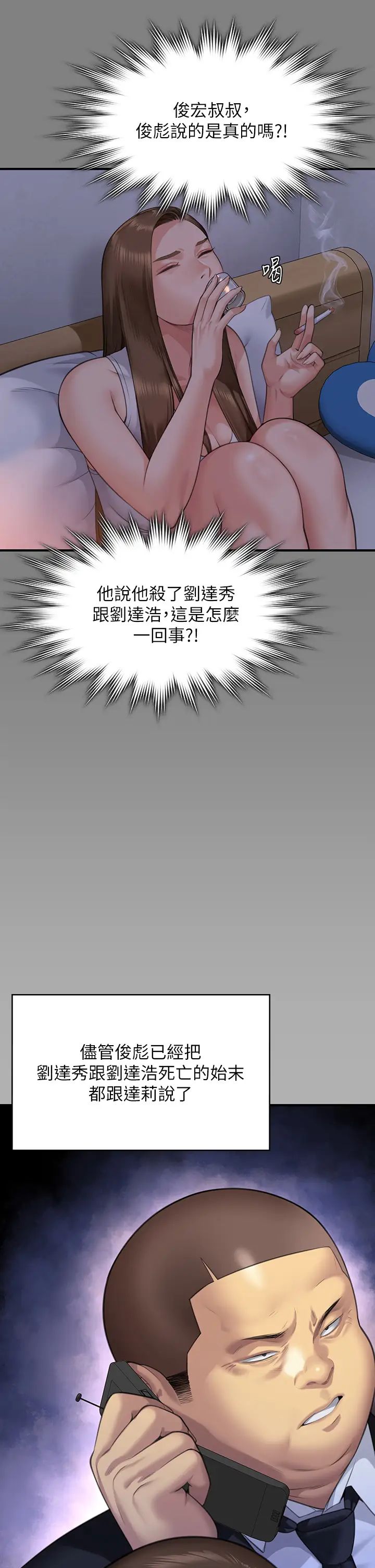 傀儡第317话-达莉提出的惊人条件