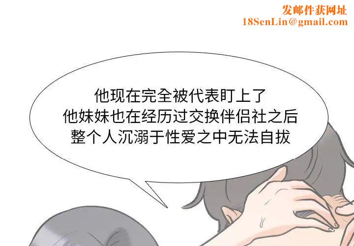 同事换换爱第158话