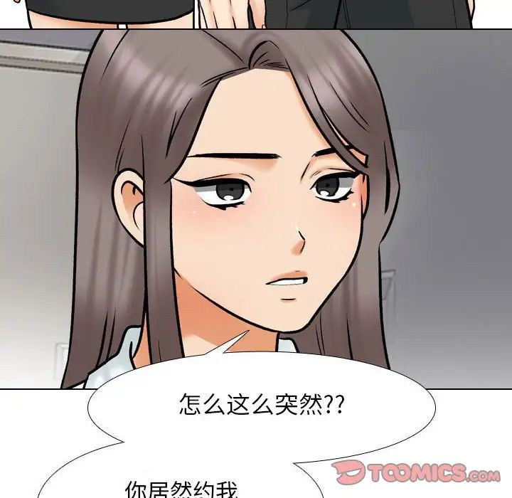 同事换换爱第159话