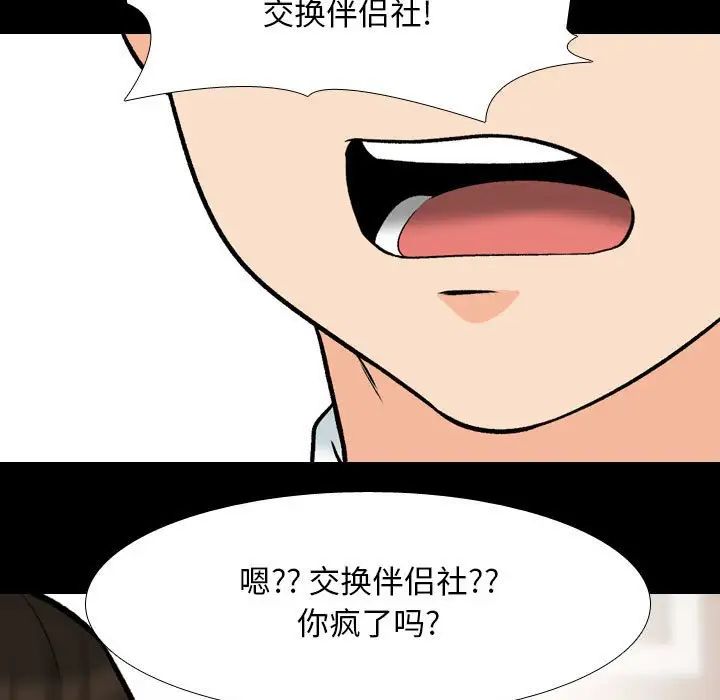 同事换换爱第159话