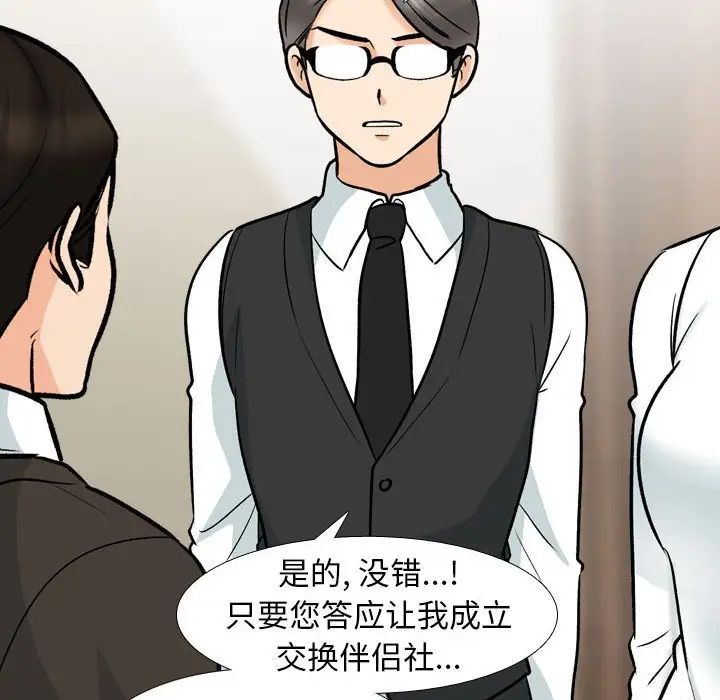 同事换换爱第159话