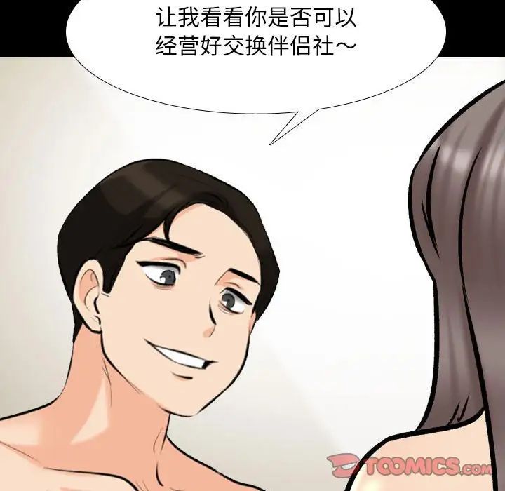 同事换换爱第160话