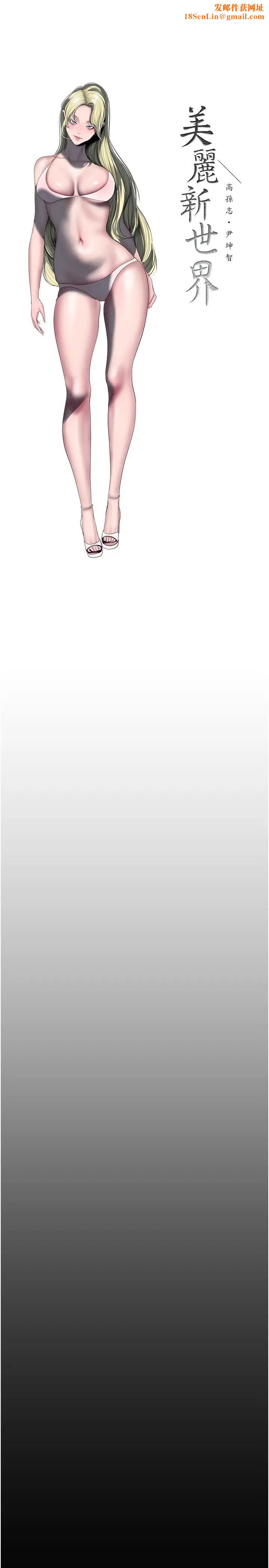 美丽新世界第235话-被干到动弹不得