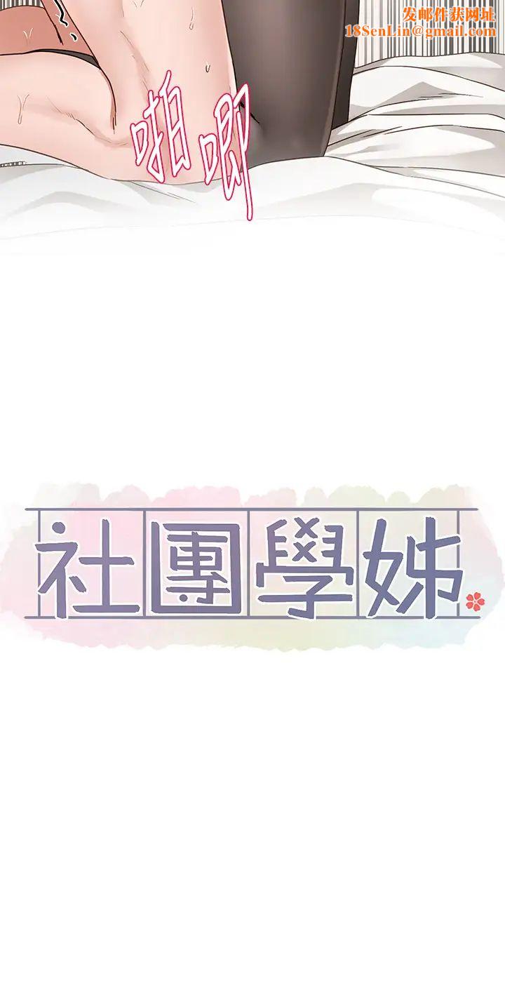 社团学姊第166话-继续插我不准停!