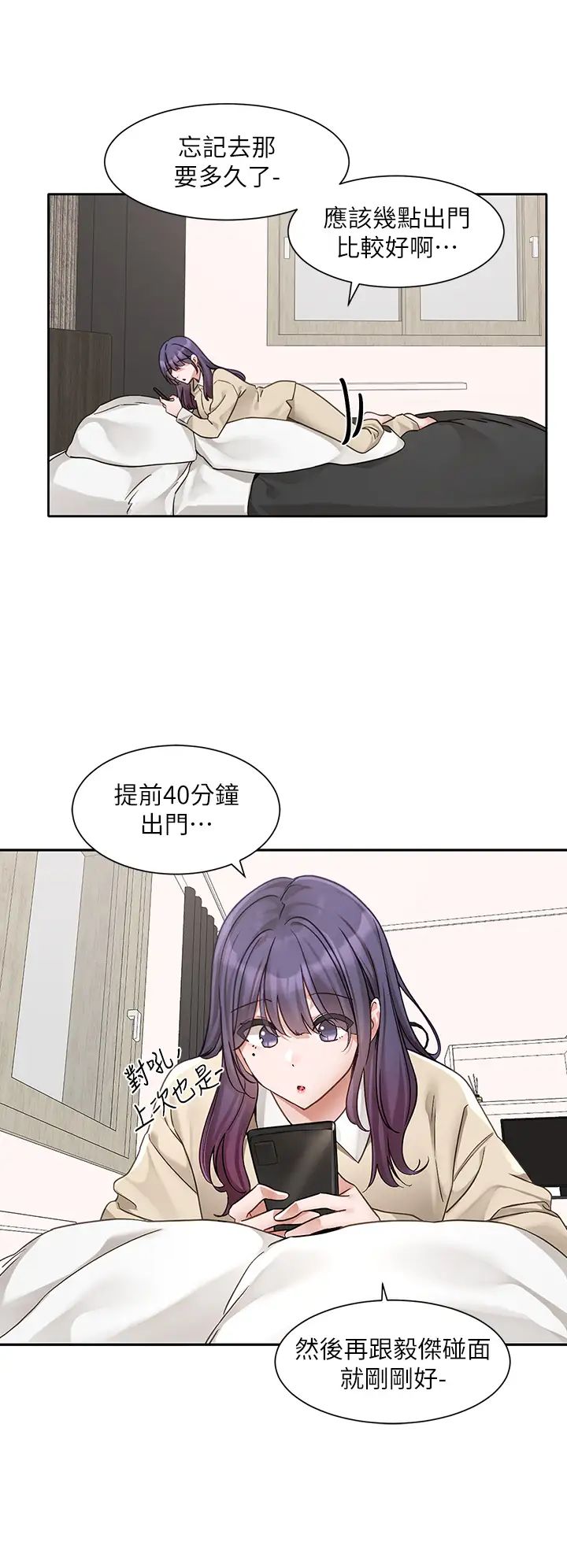 社团学姊第168话-莫名心跳加速的约会