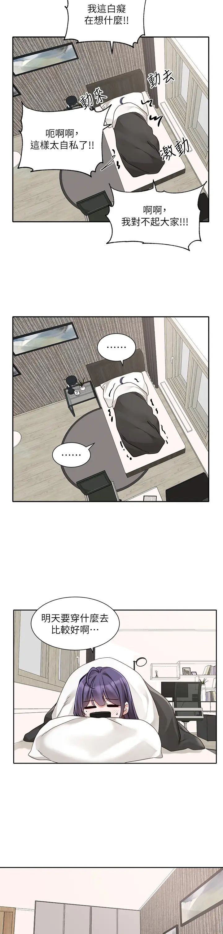 社团学姊第168话-莫名心跳加速的约会