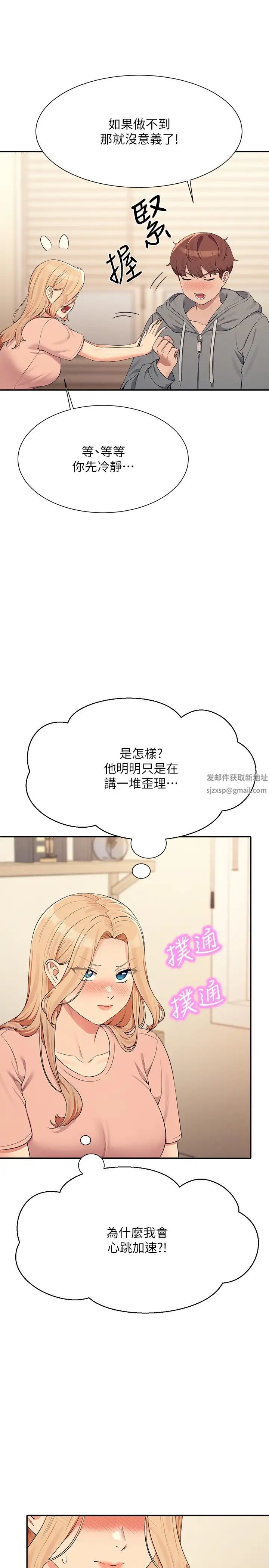 谁说理组没正妹?第129话-被拒绝就来找我讨拍吧