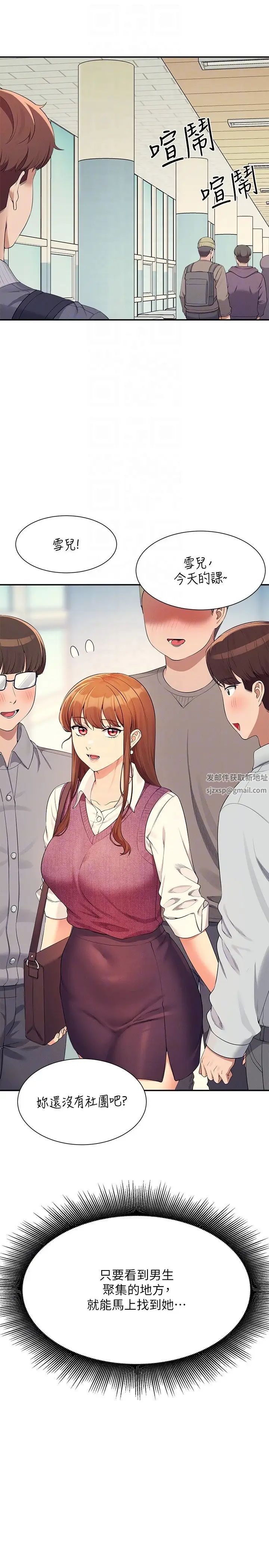 谁说理组没正妹?第129话-被拒绝就来找我讨拍吧