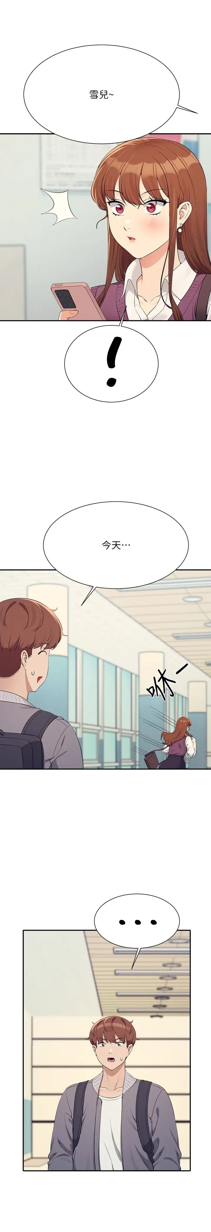 谁说理组没正妹?第129话-被拒绝就来找我讨拍吧