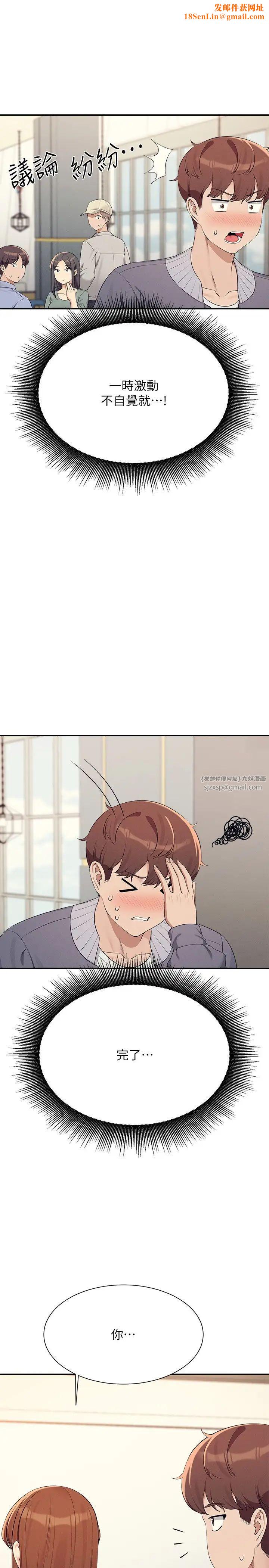 谁说理组没正妹?第130话-向发情的雪儿下达命令