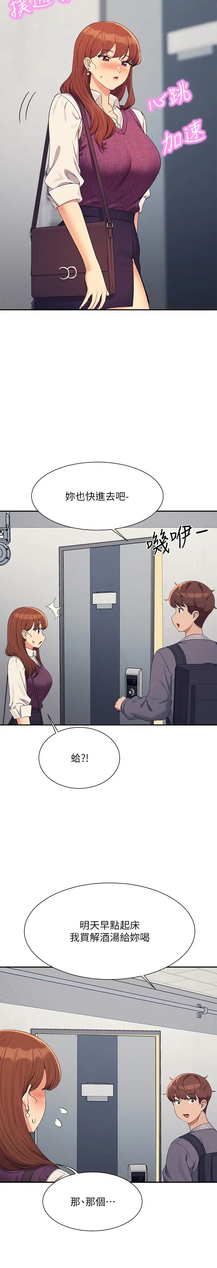 谁说理组没正妹?第130话-向发情的雪儿下达命令