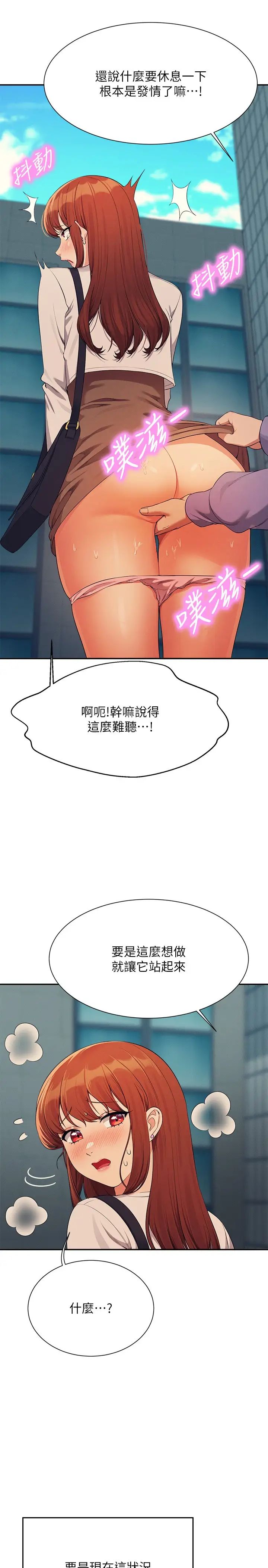 谁说理组没正妹?第130话-向发情的雪儿下达命令