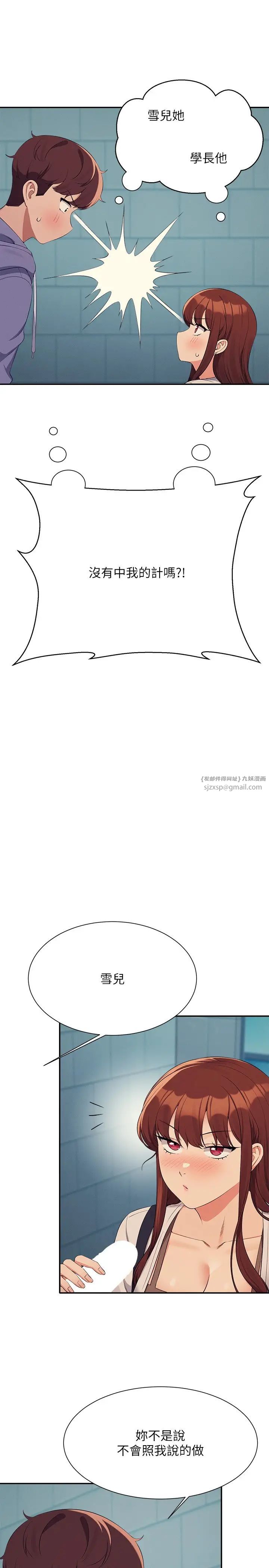 谁说理组没正妹?第131话-约会到一半就湿瞭