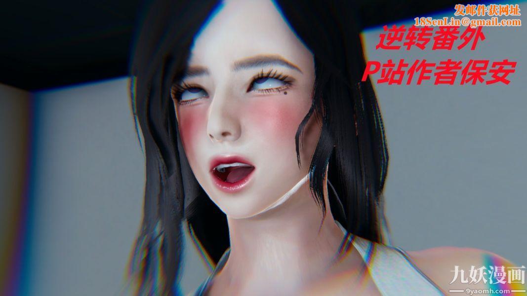 [3D]逆转第一季[完整版]番外【第01话】