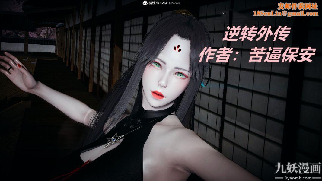 [3D]逆转第一季[完整版]外传【第01话】