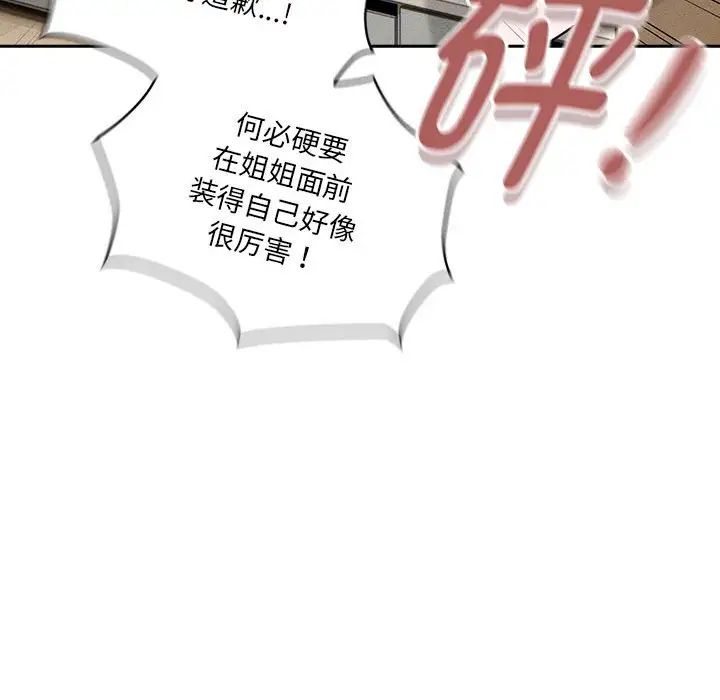 疫情期间的家教生活第109话