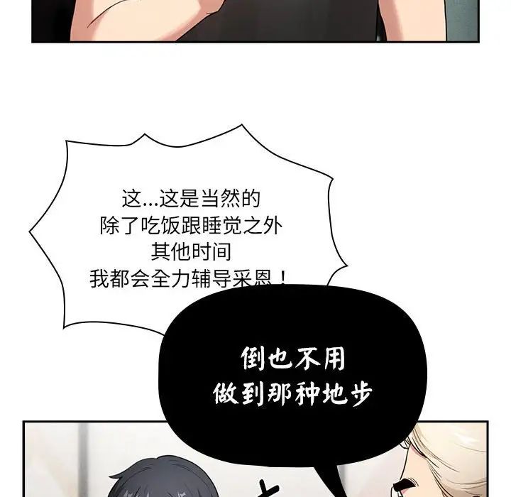 疫情期间的家教生活第109话