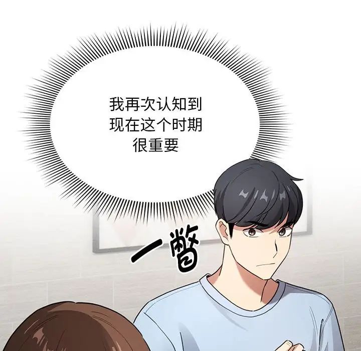 疫情期间的家教生活第109话