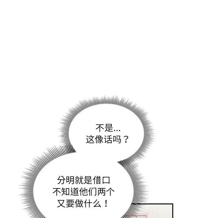 疫情期间的家教生活第109话