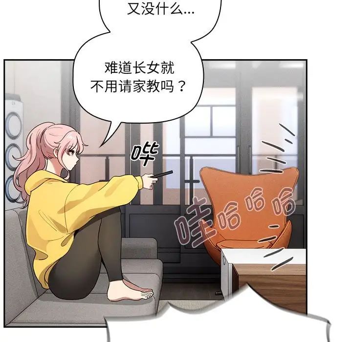 疫情期间的家教生活第109话