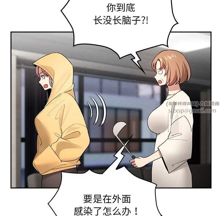 疫情期间的家教生活第109话