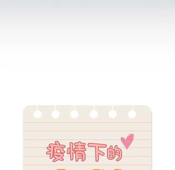 疫情期间的家教生活第110话