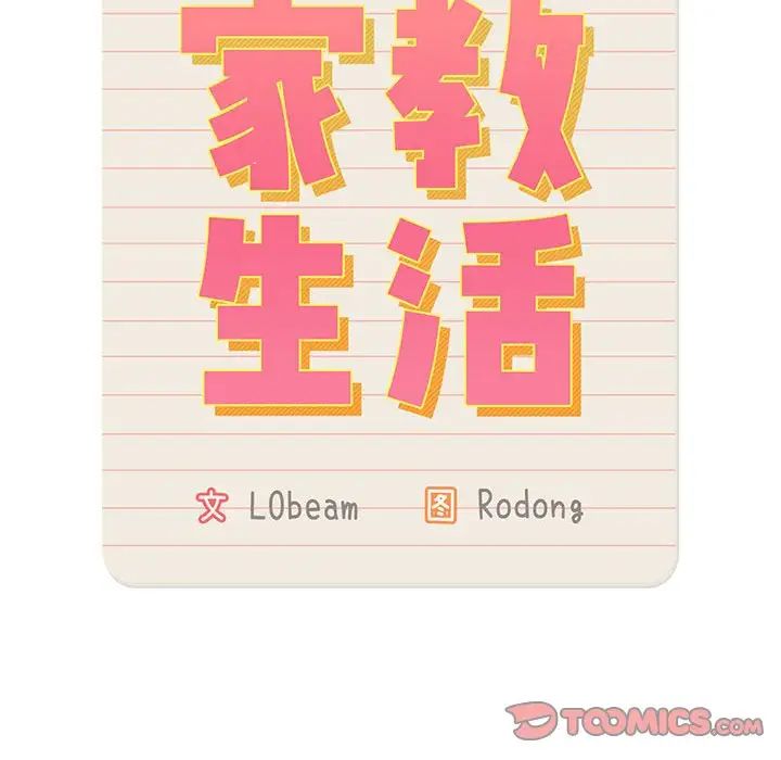 疫情期间的家教生活第110话