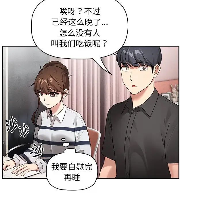 疫情期间的家教生活第110话