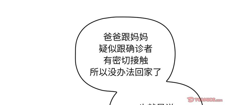 疫情期间的家教生活第111话