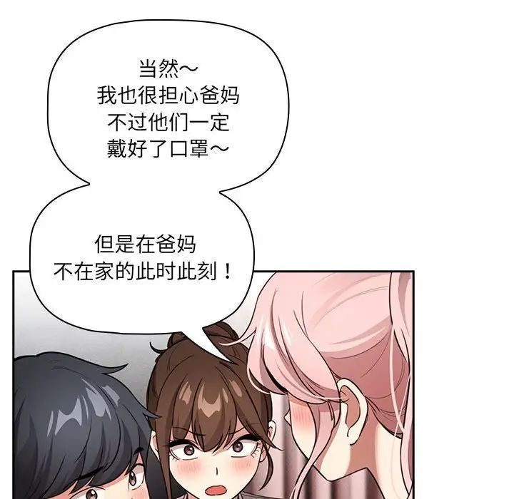 疫情期间的家教生活第111话