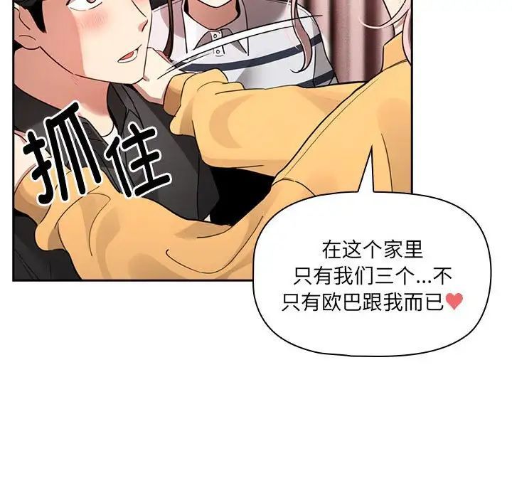 疫情期间的家教生活第111话