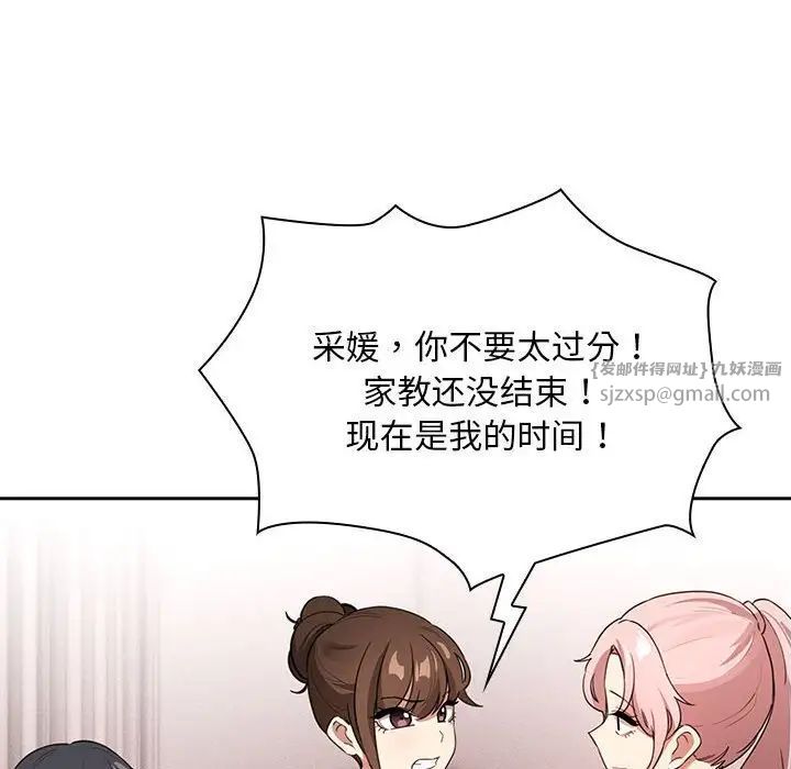 疫情期间的家教生活第111话