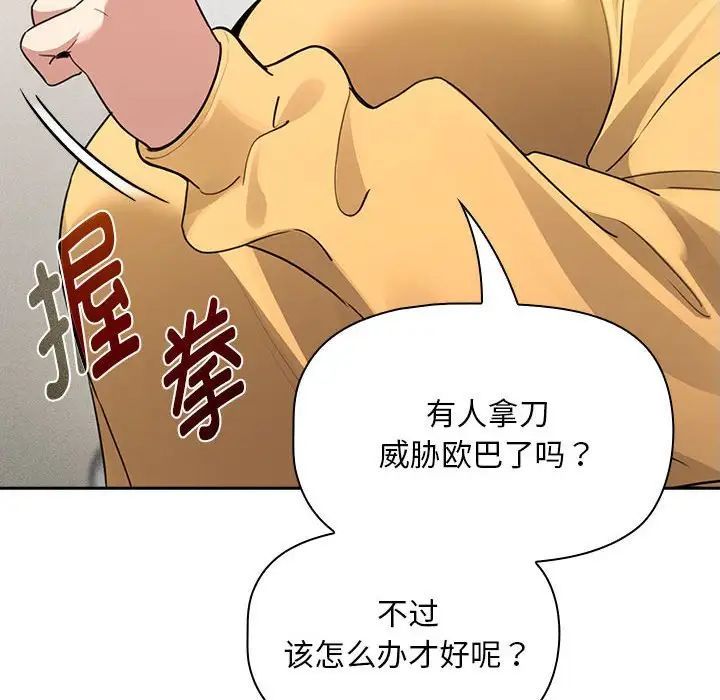 疫情期间的家教生活第111话
