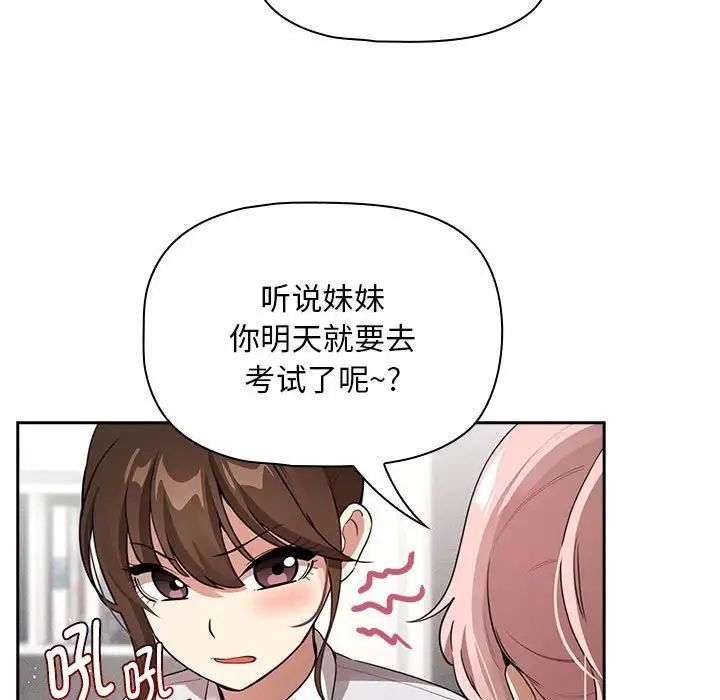 疫情期间的家教生活第111话