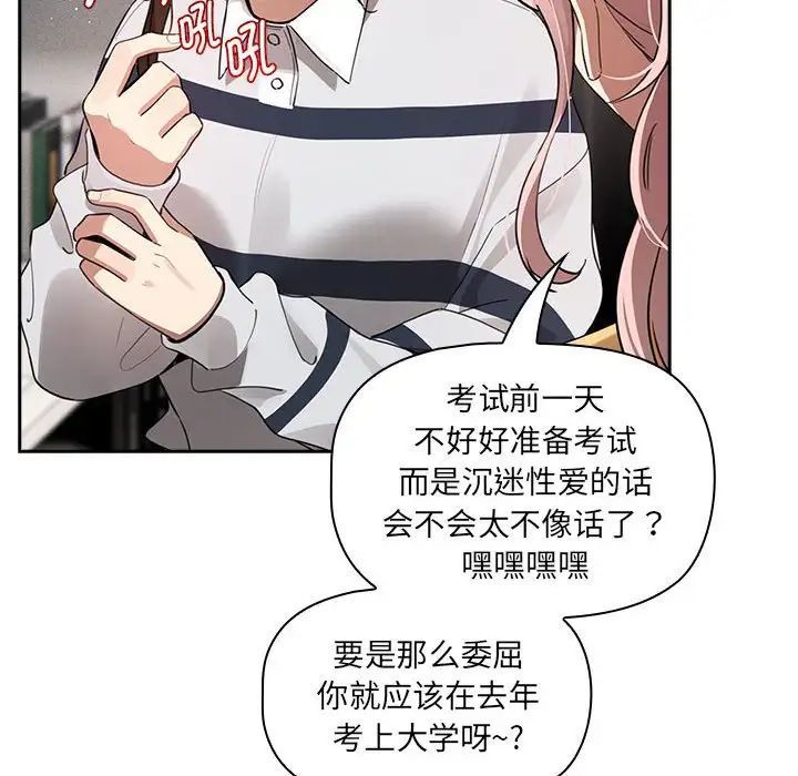 疫情期间的家教生活第111话