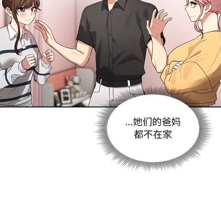 疫情期间的家教生活第111话
