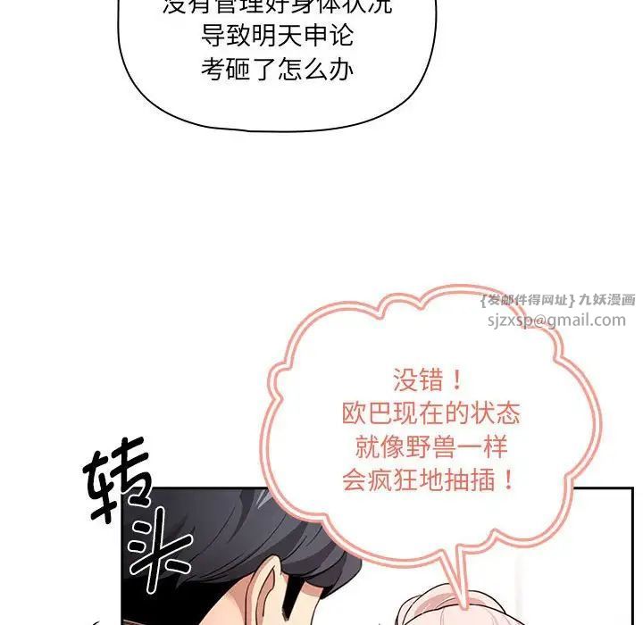 疫情期间的家教生活第111话