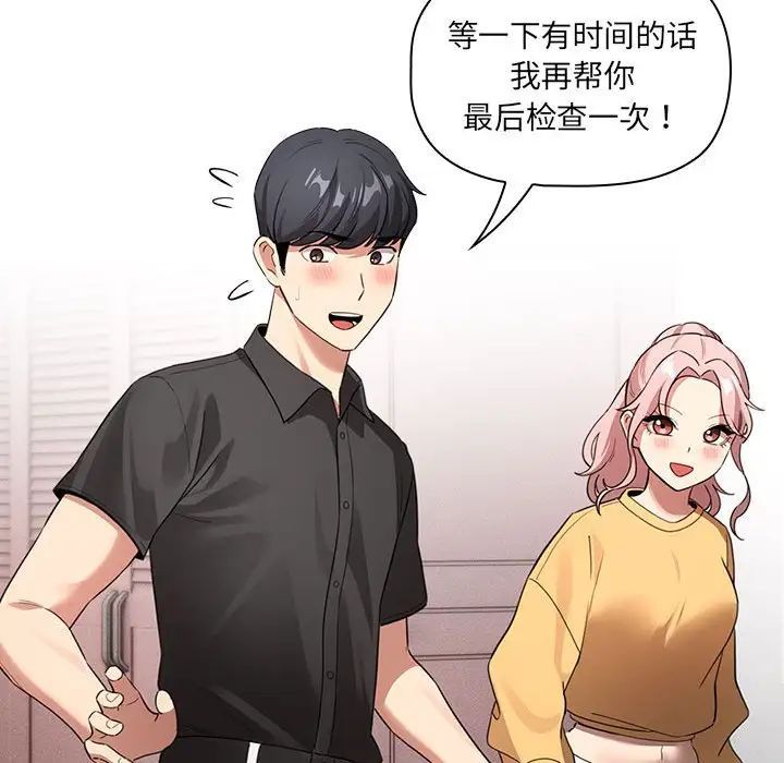 疫情期间的家教生活第111话