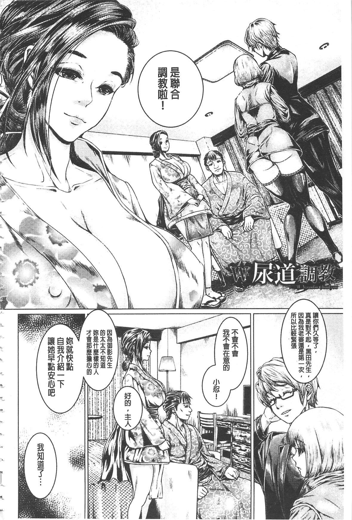 [日阴ひなた]マゾ穴折槛～躾けられた女たち～折槛嗜虐穴[中国翻訳][日阴ひなた]マゾ穴折槛～躾けられた女たち～折槛嗜虐穴[中国翻訳]