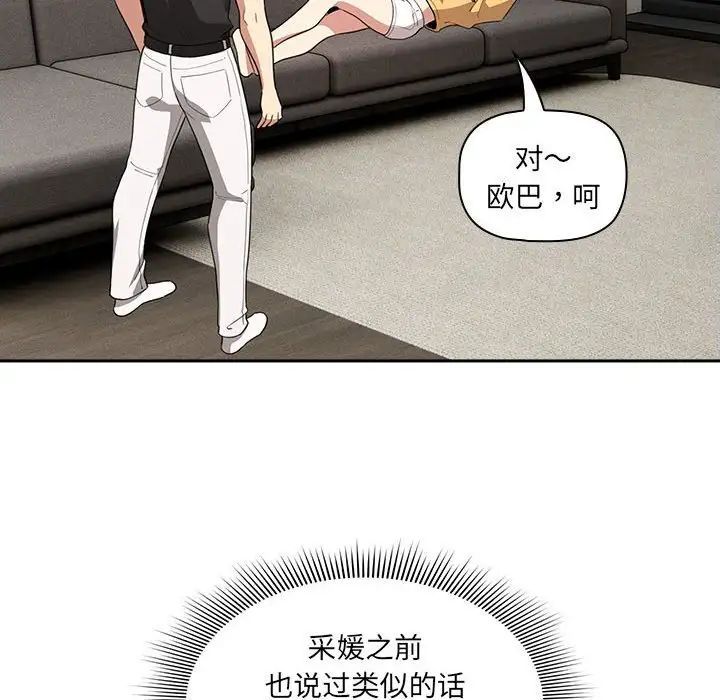 疫情期间的家教生活第111话