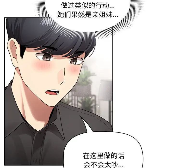疫情期间的家教生活第111话