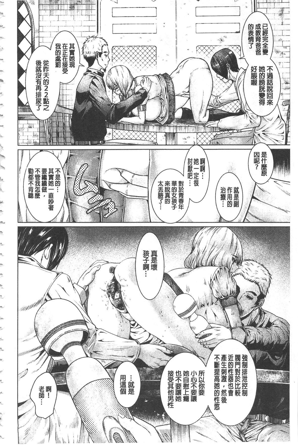 [日阴ひなた]マゾ穴折槛～躾けられた女たち～折槛嗜虐穴[中国翻訳][日阴ひなた]マゾ穴折槛～躾けられた女たち～折槛嗜虐穴[中国翻訳]