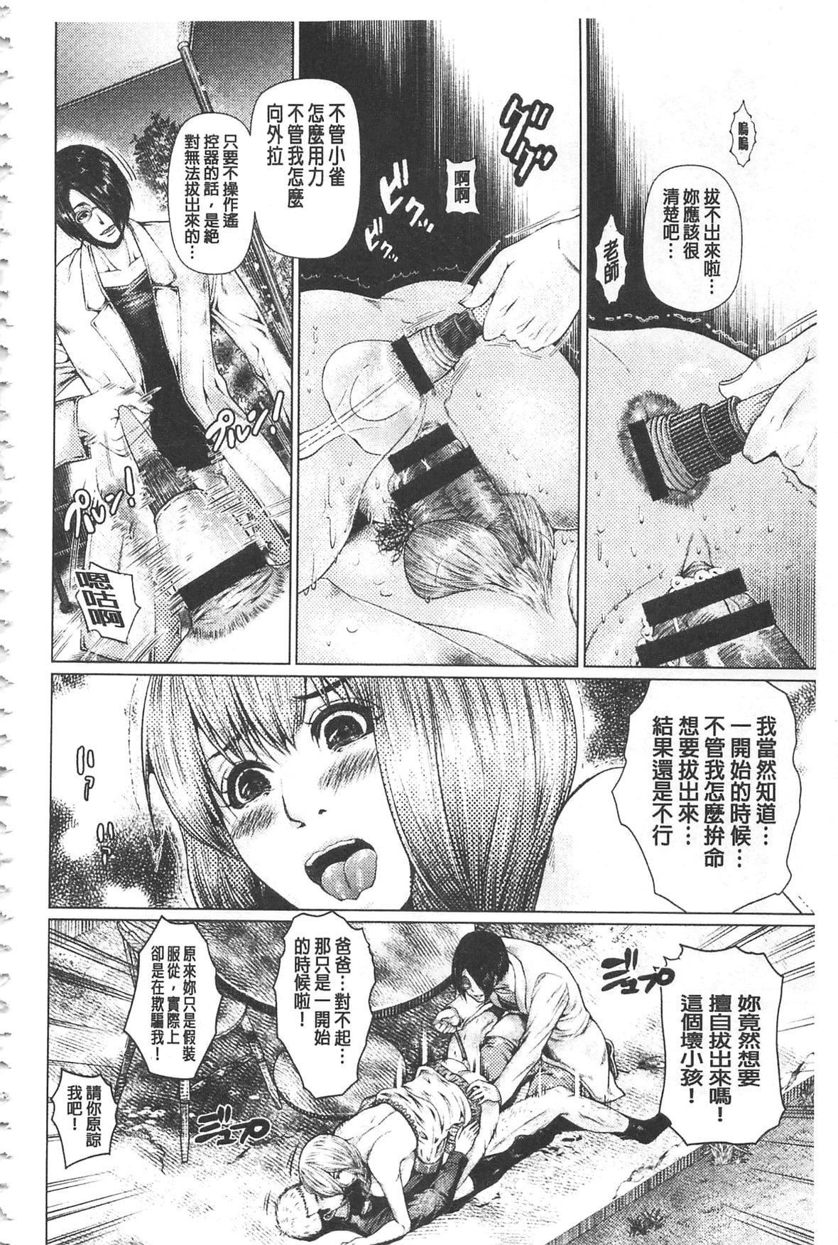 [日阴ひなた]マゾ穴折槛～躾けられた女たち～折槛嗜虐穴[中国翻訳][日阴ひなた]マゾ穴折槛～躾けられた女たち～折槛嗜虐穴[中国翻訳]