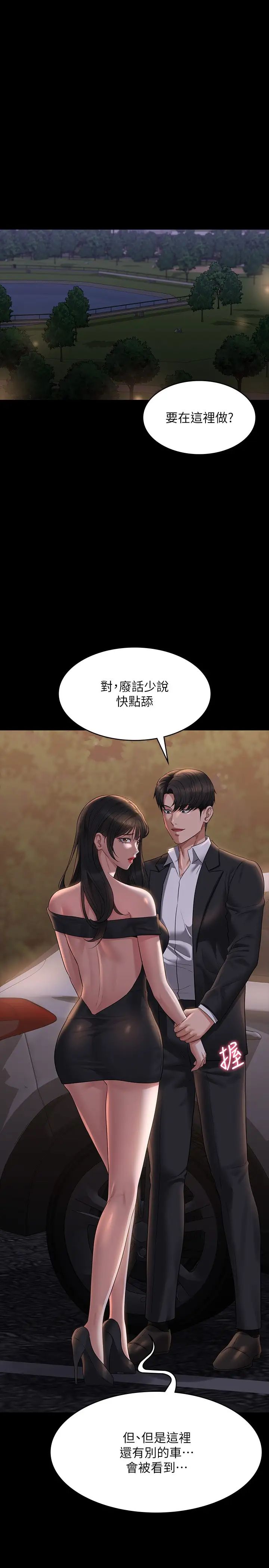 超级公务员第115话-倩晴大胆的野外PLAY