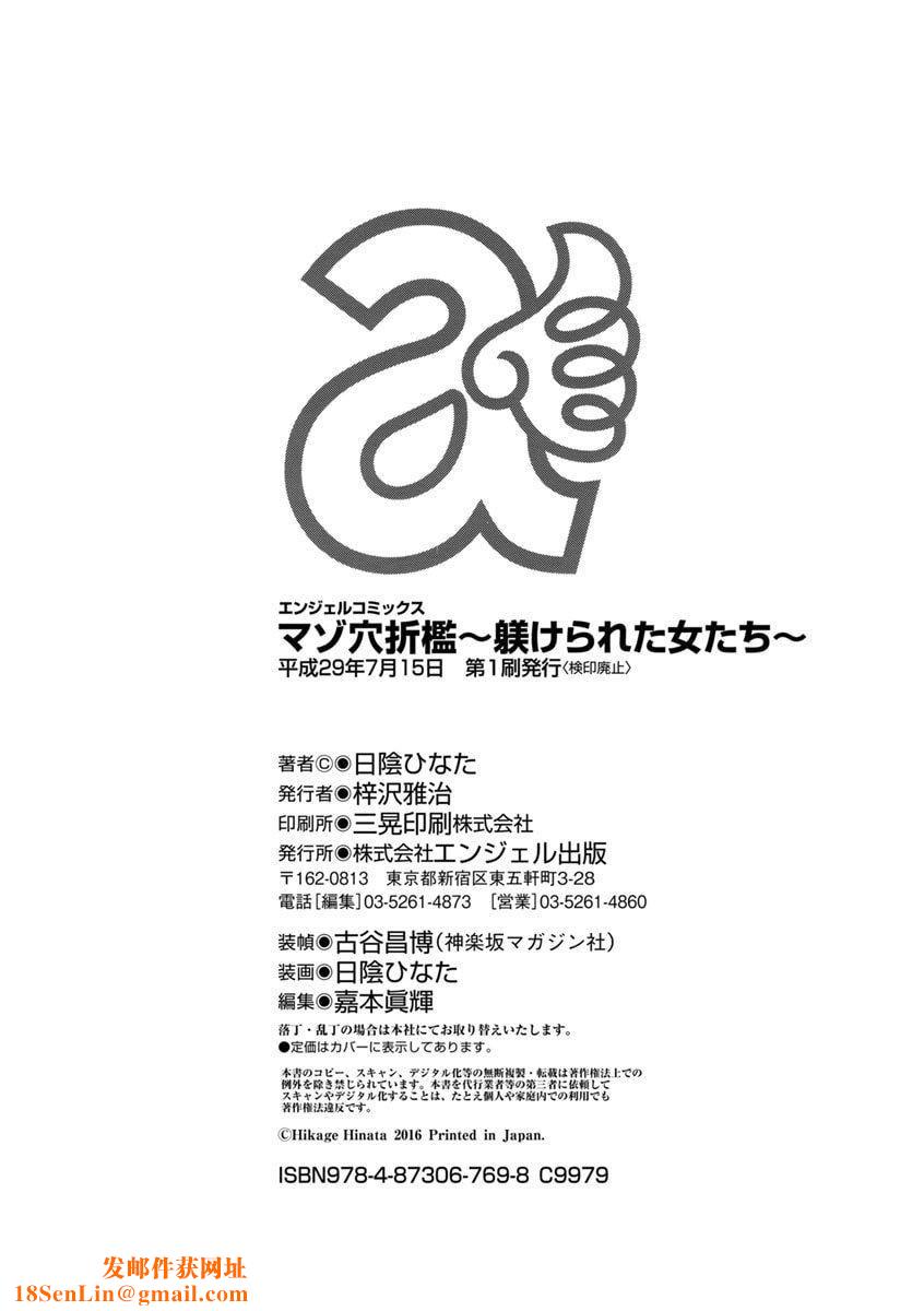 [日阴ひなた]マゾ穴折槛～躾けられた女たち～折槛嗜虐穴[中国翻訳][日阴ひなた]マゾ穴折槛～躾けられた女たち～折槛嗜虐穴[中国翻訳]