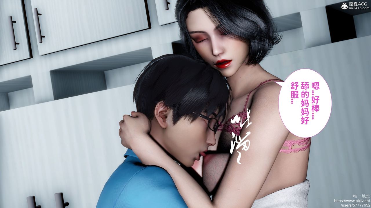 [3D]妈妈的癖好第01话