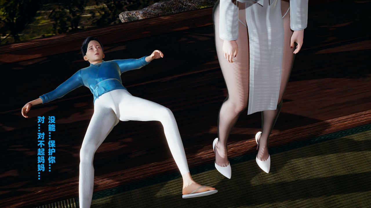 我的妈妈是退魔巫女[3D]柳洁篇01-序章